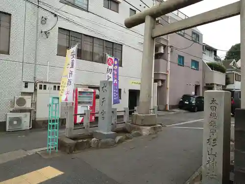 太田杉山神社・横濱水天宮の鳥居