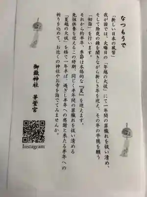 なつもうで について書かれています。
