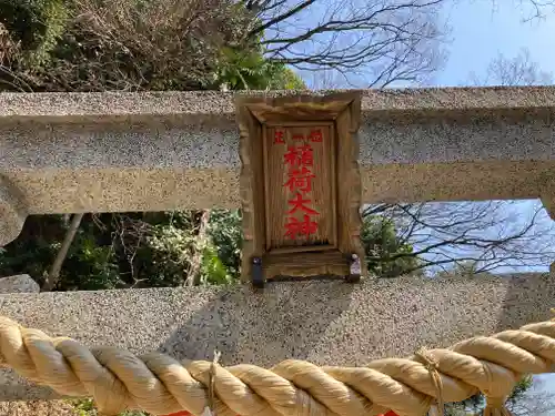 稲荷神社(神奈川県)