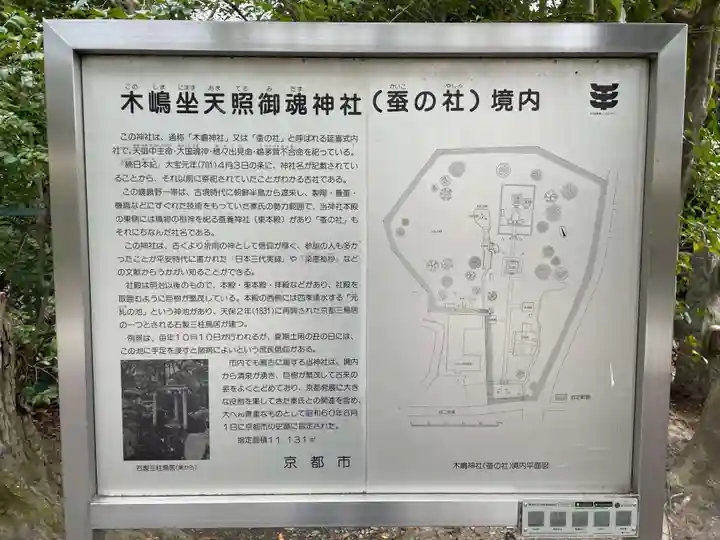 木嶋坐天照御魂神社(京都府)