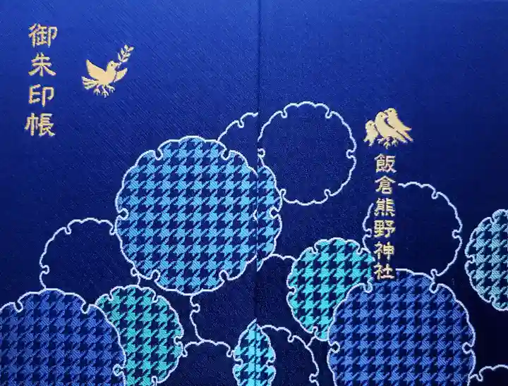 飯倉熊野神社(東京都)