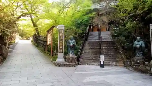 南蔵院の山門