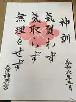 天津神明宮(千葉県)