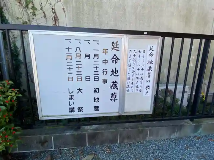 延命地蔵尊のその他建物