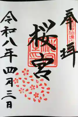 直書きの御朱印を拝受しました