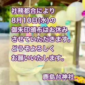 鹿島台神社(宮城県)(2022年08月09日(火) 16時22分39秒投稿)