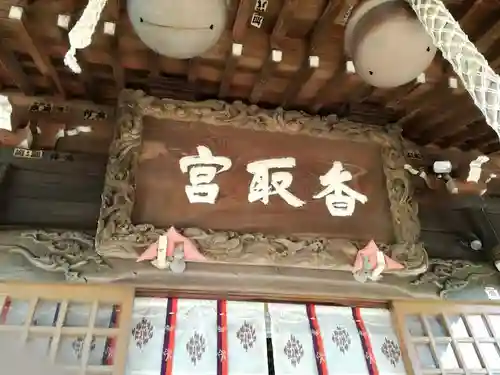 香取神社の芸術