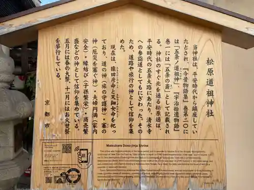 松原道祖神社(京都府)