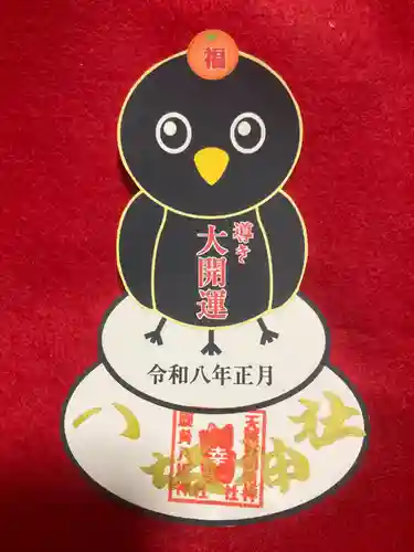 鹿角八坂神社の御朱印