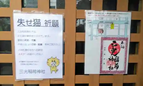 三光稲荷神社のその他建物