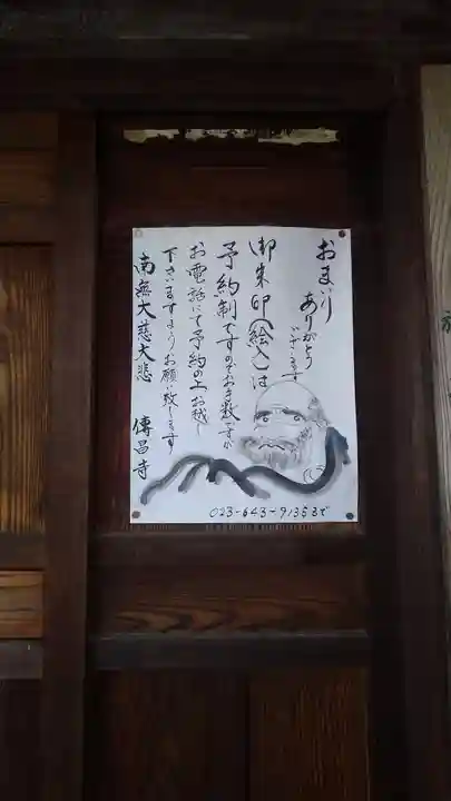 伝昌寺(山形県)