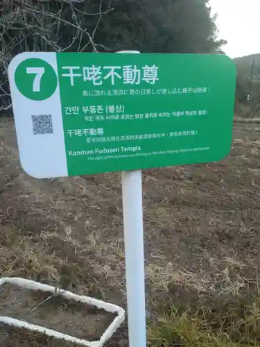 干咾不動尊(宮城県)