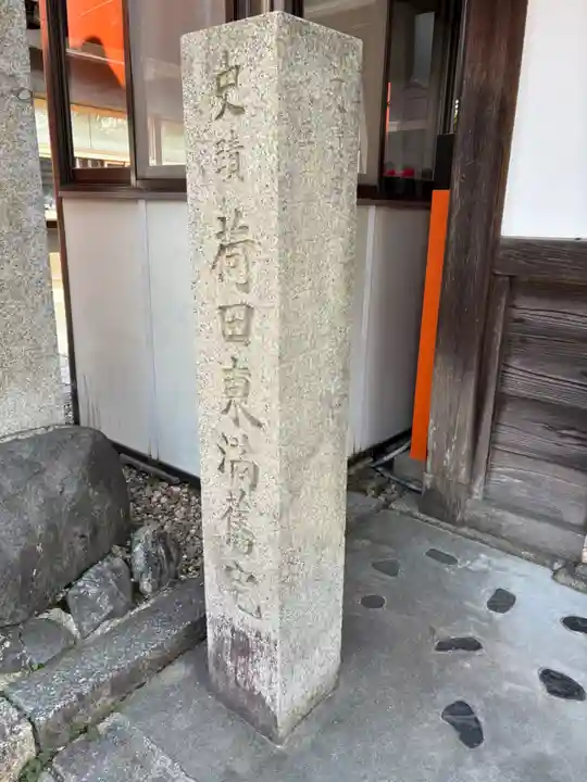 伏見稲荷大社(京都府)