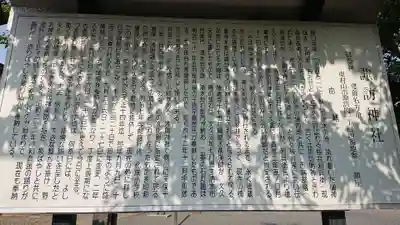 諏訪神社の歴史