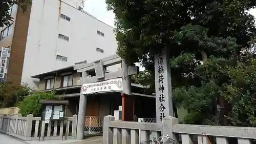 玉造稲荷神社分社の鳥居