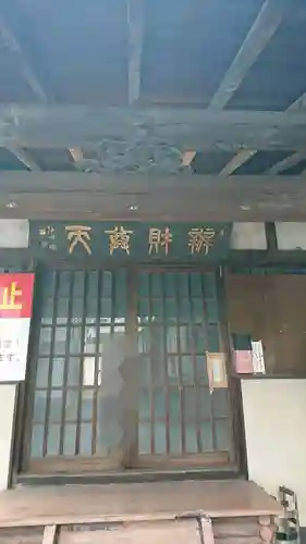 宗参寺大辨財天堂の本殿・本堂