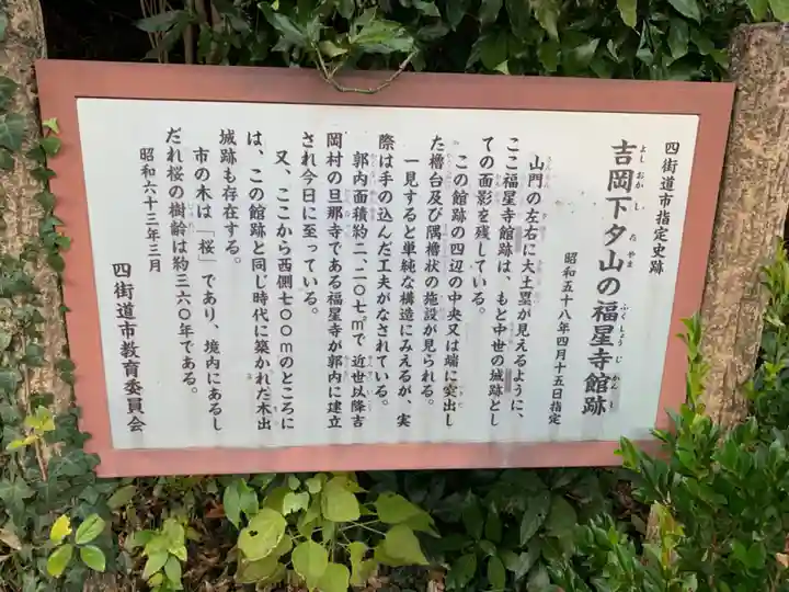 福星寺(千葉県)