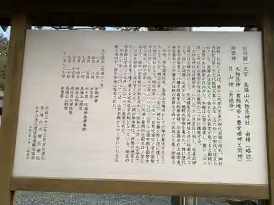 鳥海山大物忌神社吹浦口ノ宮(山形県)