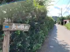 矢口神社の周辺