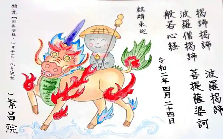 繁昌院の体験その他