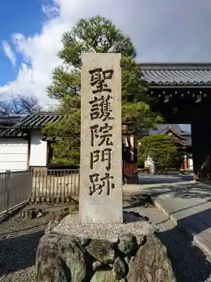 聖護院門跡のその他建物