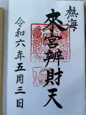 來宮神社(静岡県)