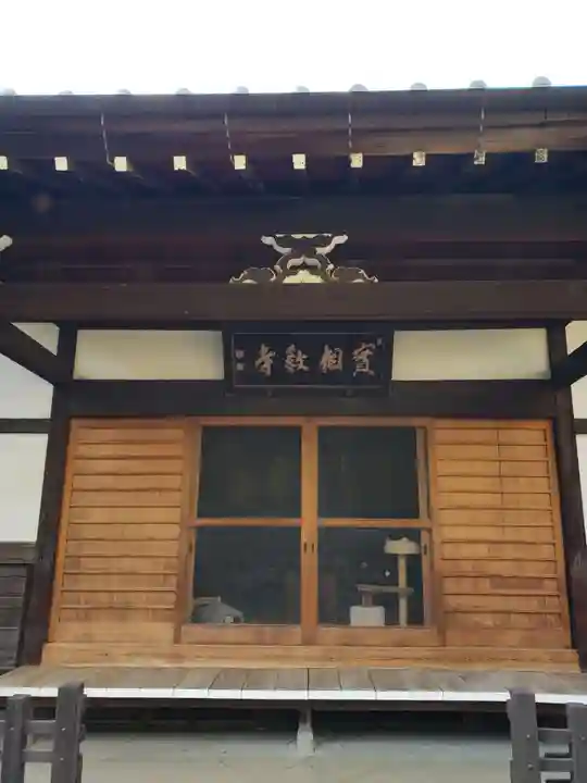 実相寺の本殿・本堂