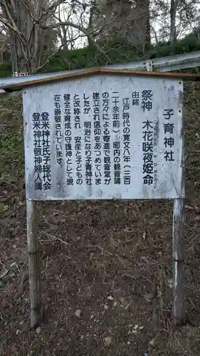 登米神社の歴史