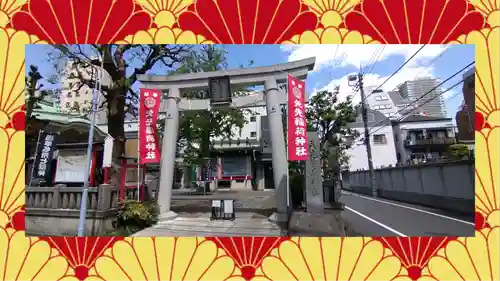 矢先稲荷神社(東京都)