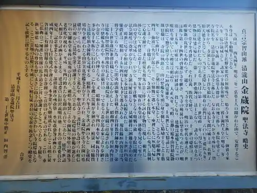 金藏院（聖法寺）の歴史