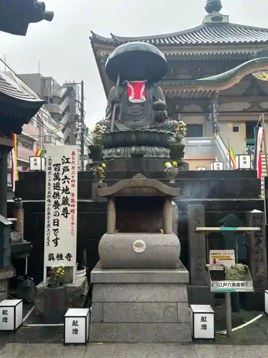 眞性寺(東京都)