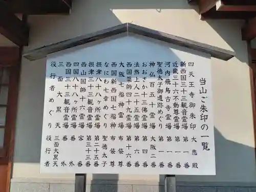 四天王寺(大阪府)