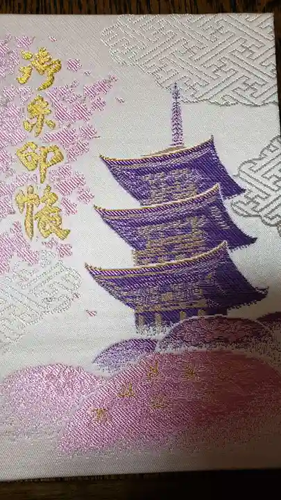 国宝 大法寺の御朱印帳