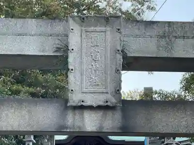 宇夫階神社(香川県)