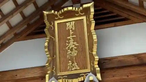 閖上湊神社(宮城県)