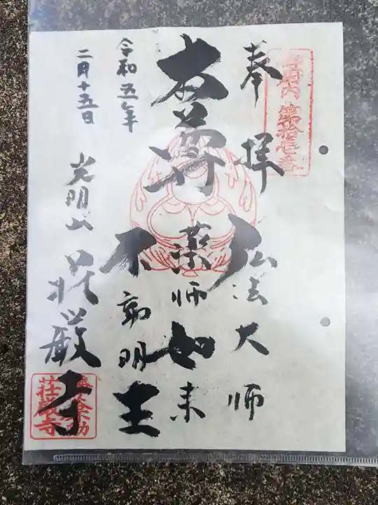 荘厳寺の御朱印