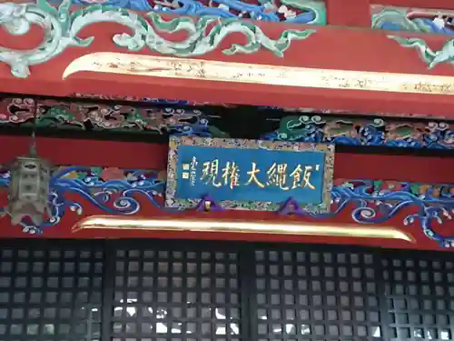 高尾山薬王院のその他建物