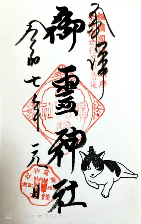 御霊神社(神奈川県)