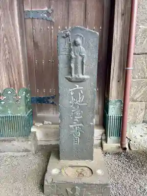 浄光寺(東京都)