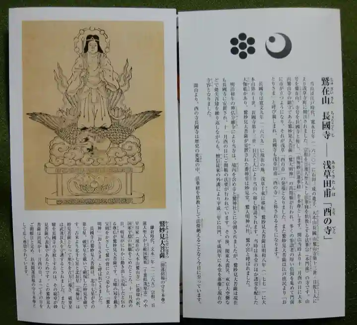 長國寺(東京都)