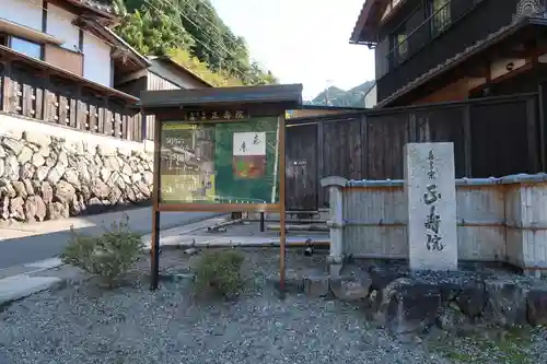 正寿院(京都府)