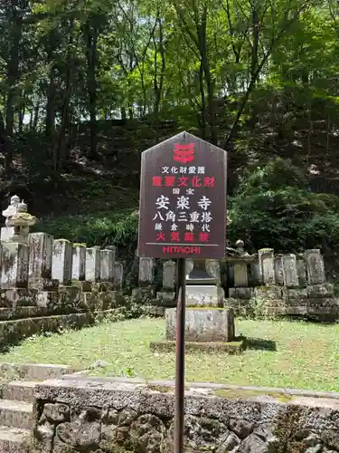 安楽寺(長野県)