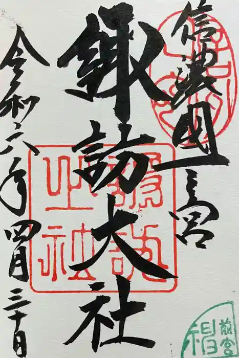 諏訪大社上社前宮の御朱印