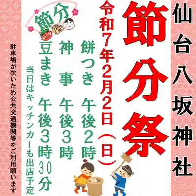 仙台八坂神社(宮城県)