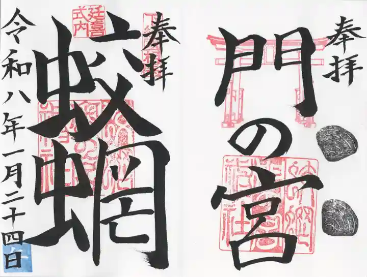 蛟蝄神社門の宮(茨城県)