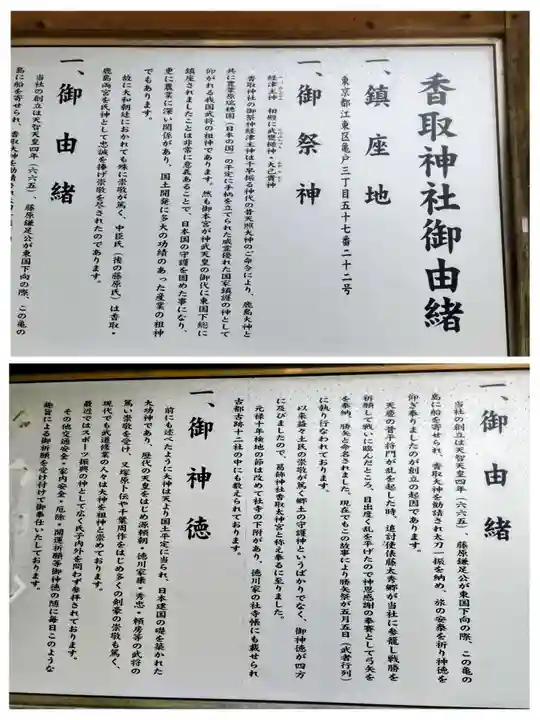 亀戸 香取神社(東京都)