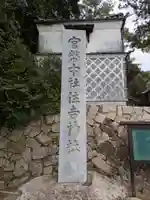 住吉神社(山口県)