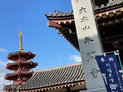 川崎大師（平間寺）のその他建物
