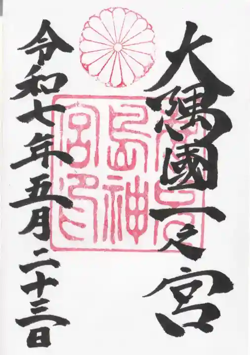鹿児島神宮(鹿児島県)