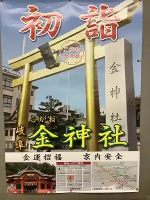 金神社の授与品その他